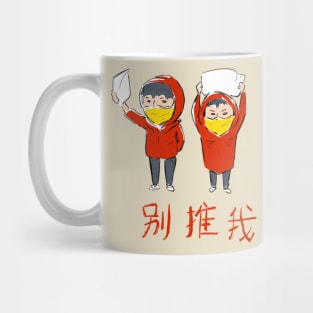 Don't Push Me Chinese Protest Shirt Mug